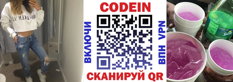 Codein Purple Drank  Белгород 